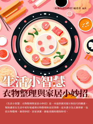 cover image of 生活小智慧
